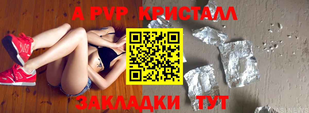 A-PVP мука  Alpha-PVP Соль  купить закладку  Вход с VPN  APVP  A PVP крисы CK  Кумертау 