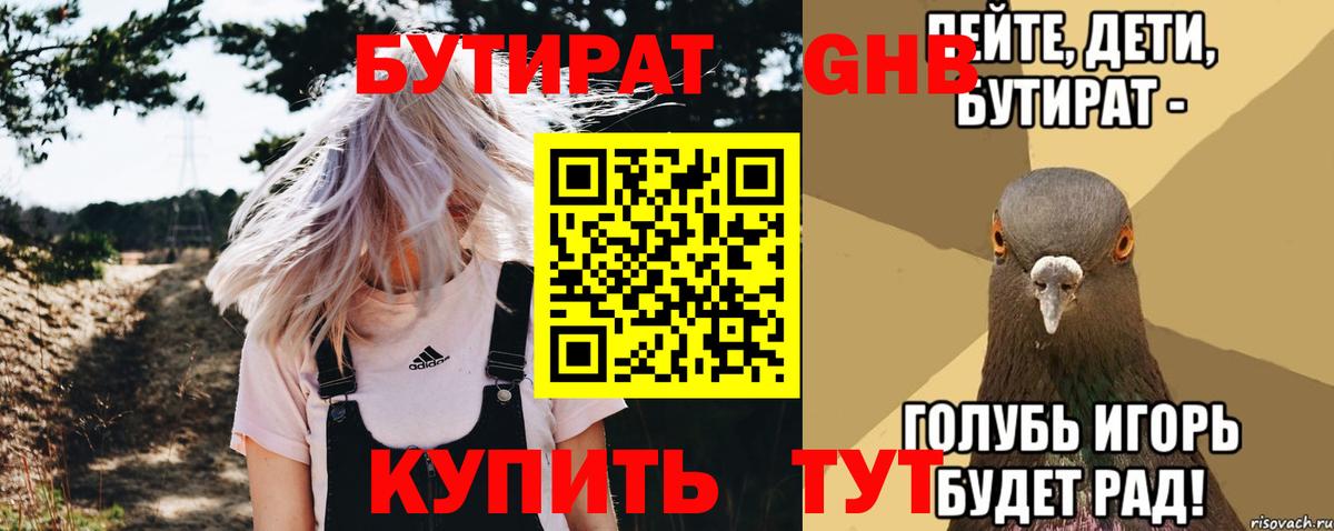 Кумертау  БУТИРАТ вода  Вход с VPN 