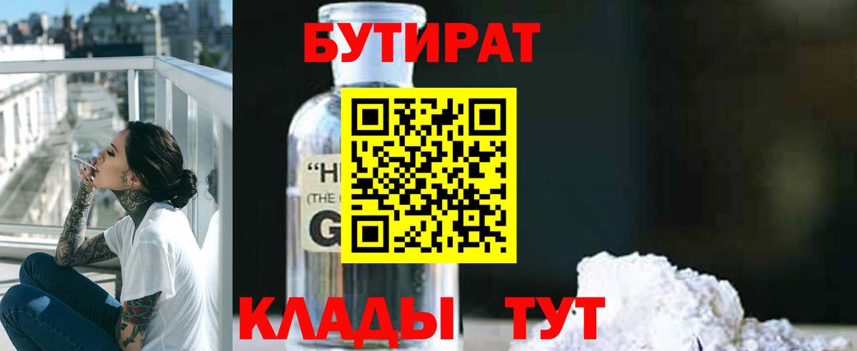 Бутират жидкий экстази Кумертау