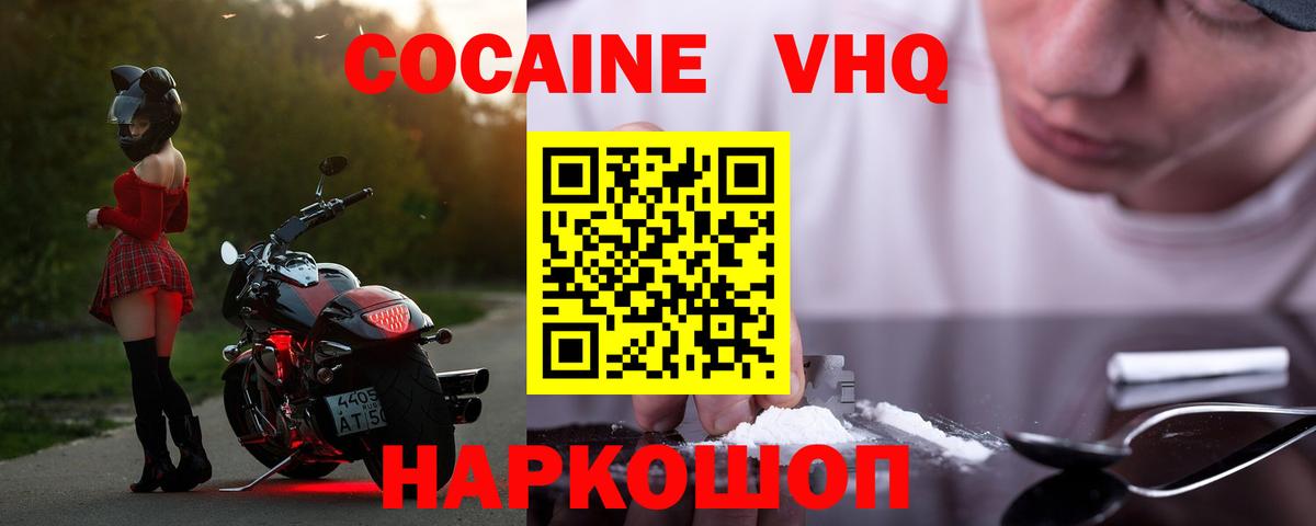 КОКАИН  Кокаин 98%  Кокаин VHQ  Вход с VPN  Кумертау 