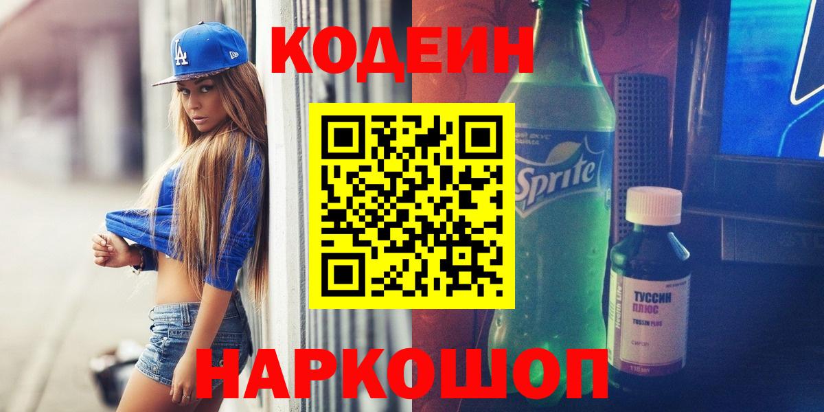 Кумертау  Кодеин напиток Lean (лин)  Вход с VPN 